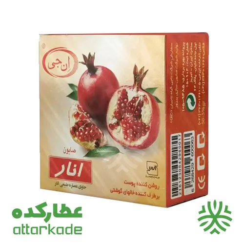 صابون انار ان جی ( Pomegranate ) - 50 گرمی