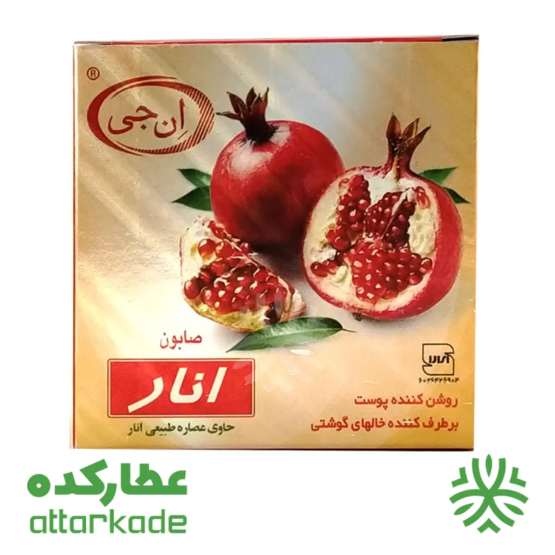 صابون انار ان جی ( Pomegranate ) - 50 گرمی gallery1