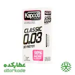 کاندوم ساده و نازک کاپوت Kapoot Classic 0.03 thumb 2